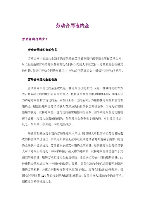 劳动合同违约金_1