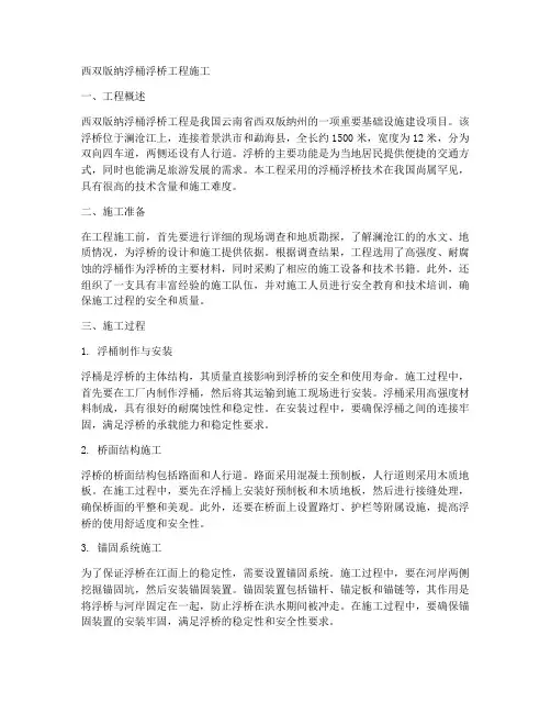西双版纳浮桶浮桥工程施工