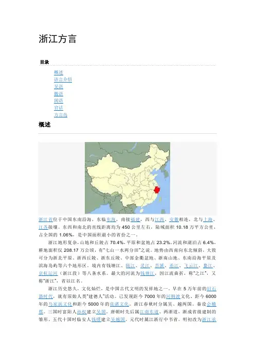 浙江方言