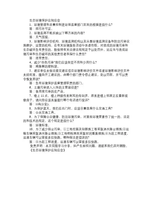 生态环境保护应知应会