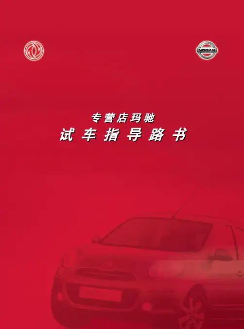 试乘试驾路书范本