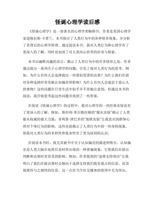 怪诞心理学读后感