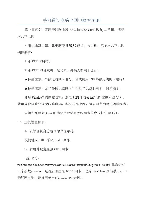 手机通过电脑上网电脑变WIFI