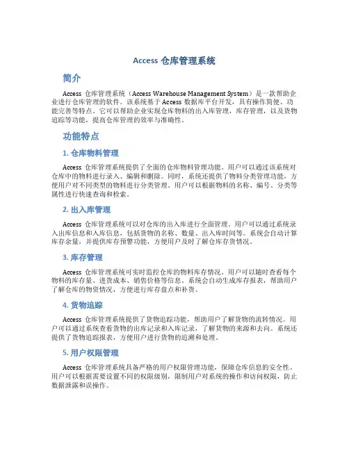 access仓库管理系统