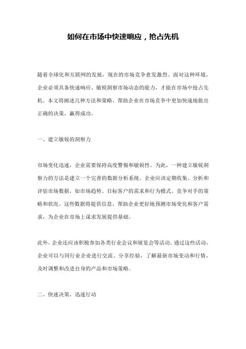 如何在市场中快速响应,抢占先机
