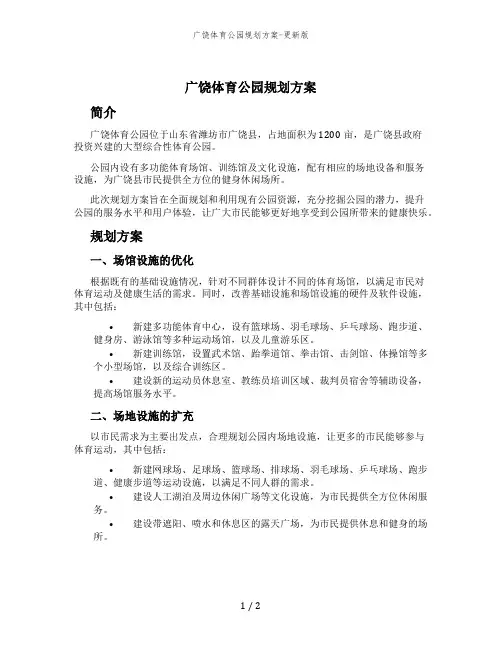 广饶体育公园规划方案-更新版