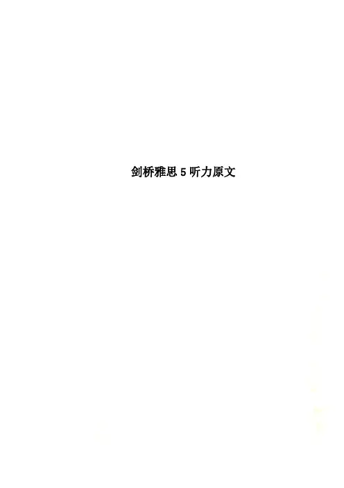剑桥雅思5听力原文