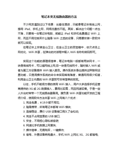 笔记本变无线路由器的方法