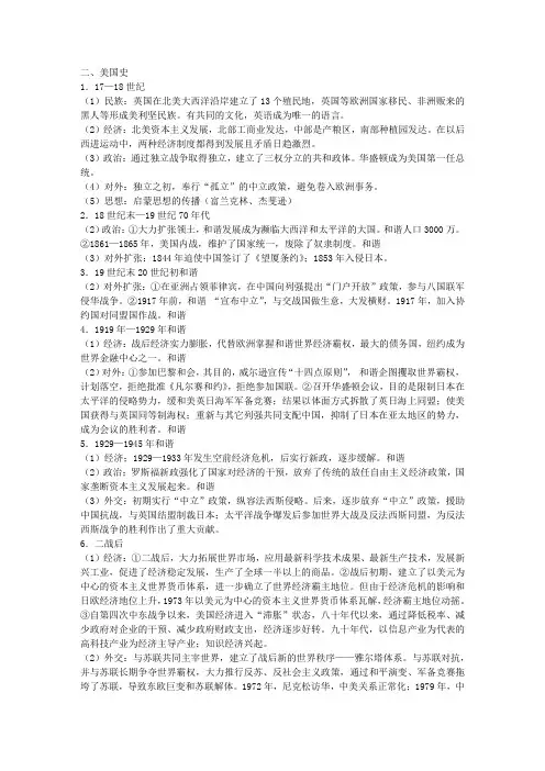 专题46  资本主义大国兴衰史