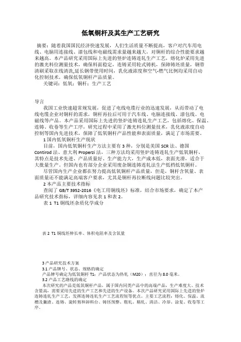 低氧铜杆及其生产工艺研究