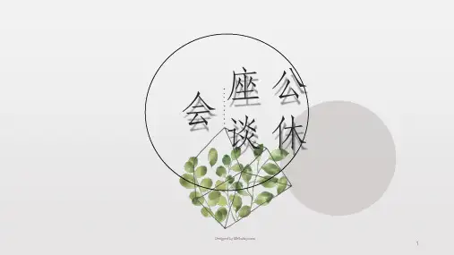 医院科室公休座谈会PPT课件