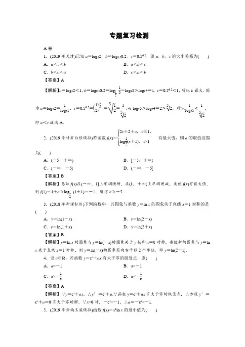 2020届高考理科数学二轮复习训练：专题1_第2讲 函数与导数