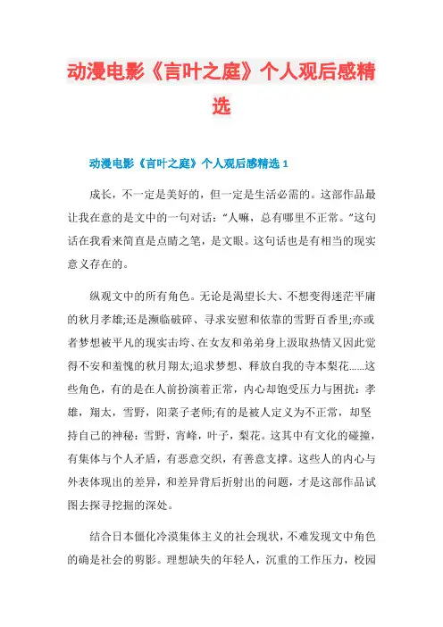 动漫电影《言叶之庭》个人观后感精选