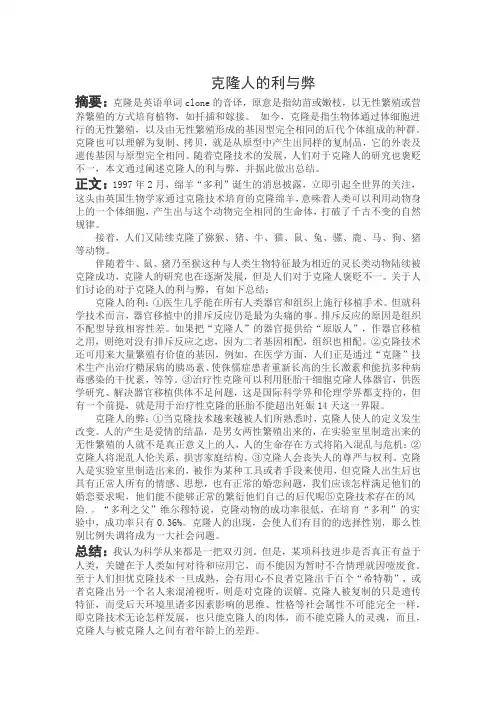 克隆人的利与弊