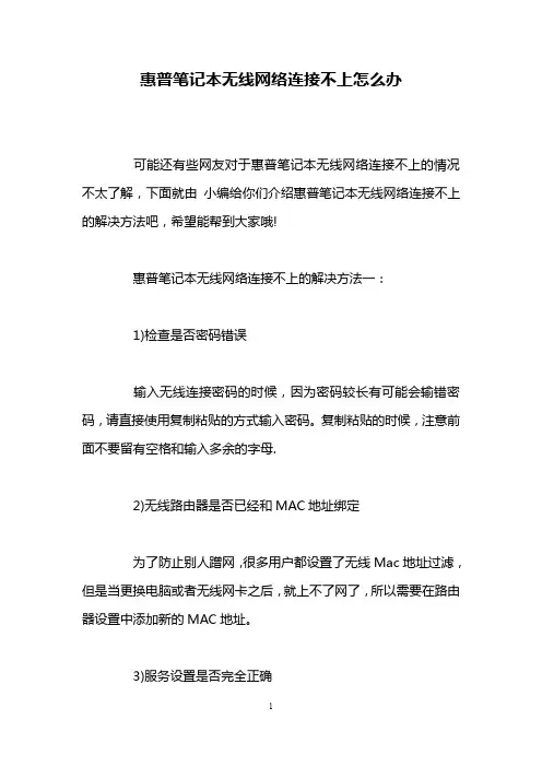 惠普笔记本无线网络连接不上怎么办