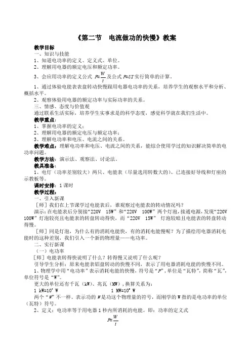 《电流做功的快慢》教案