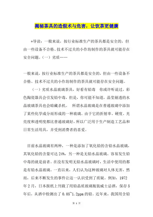 揭秘茶具的造假术与危害,让饮茶更健康