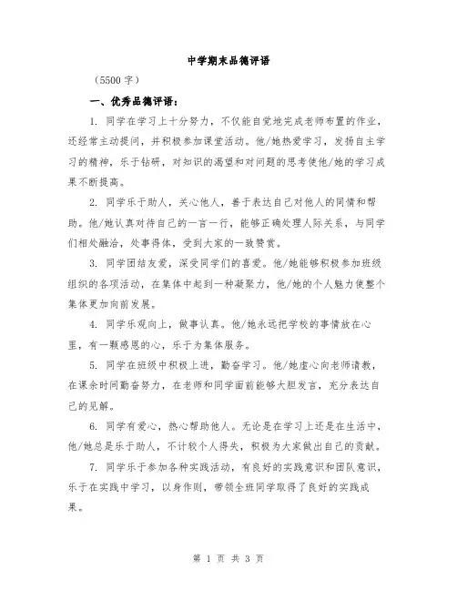 中学期末品德评语
