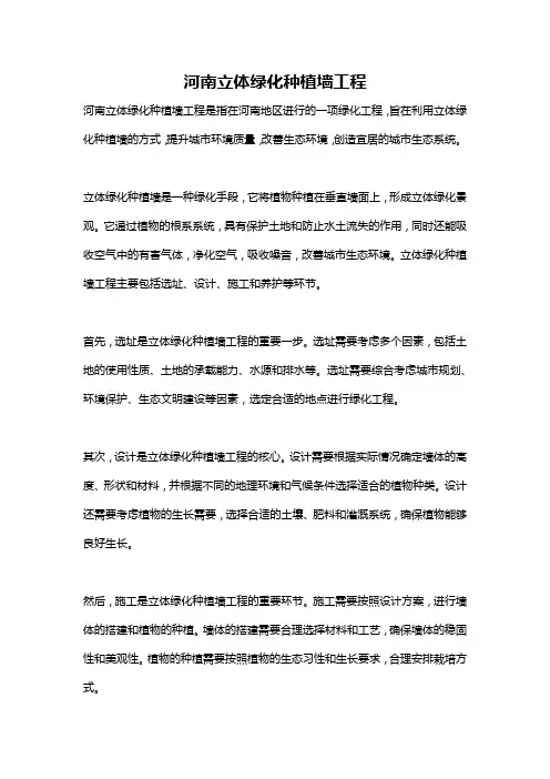 河南立体绿化种植墙工程