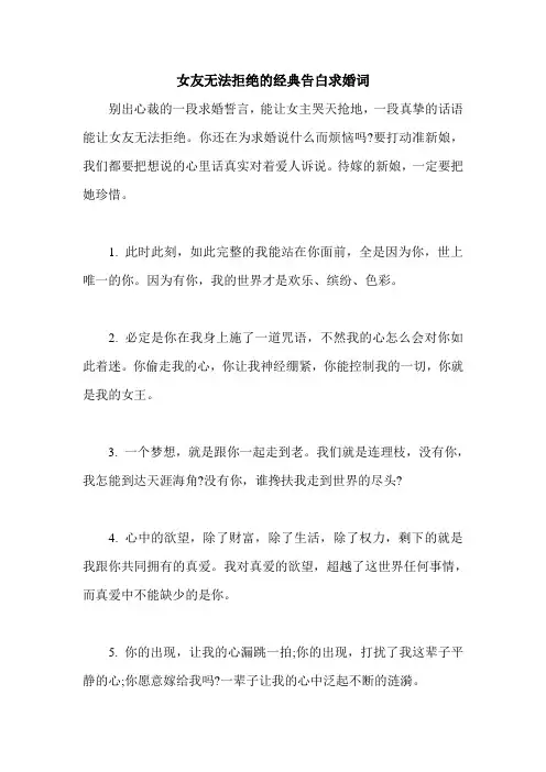 女友无法拒绝的经典告白求婚词