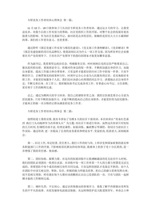专职党务工作者培训心得体会(3篇).doc