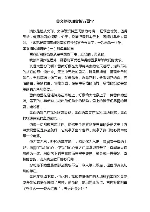 美文摘抄加赏析五百字