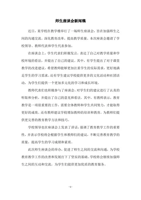 师生座谈会新闻稿