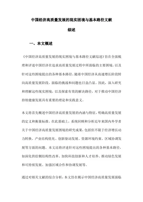 中国经济高质量发展的现实困境与基本路径文献综述