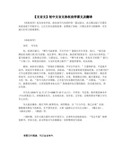 【文言文】初中文言文孙权劝学原文及翻译