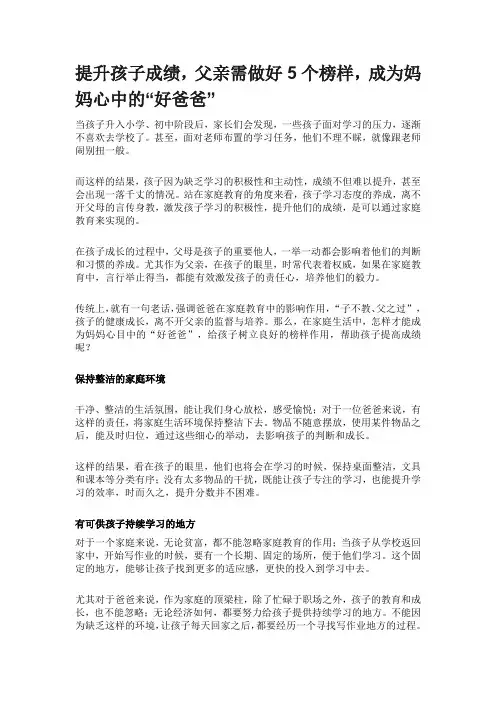 父亲需做好5个榜样