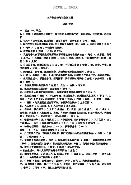 三年级品德与社会复习题