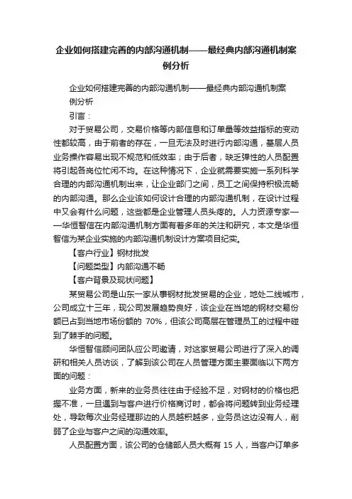企业如何搭建完善的内部沟通机制——最经典内部沟通机制案例分析