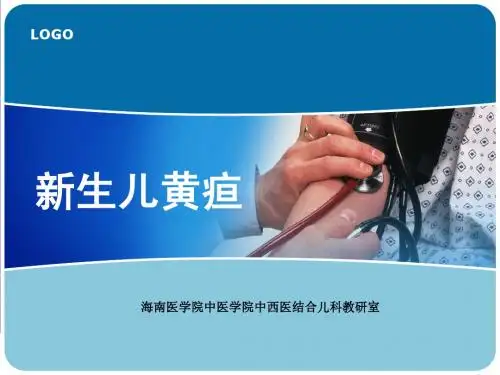 新生儿黄疸