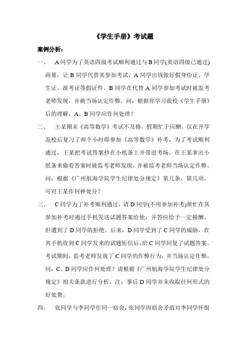 学生手册考试题