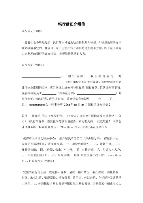 银行函证介绍信