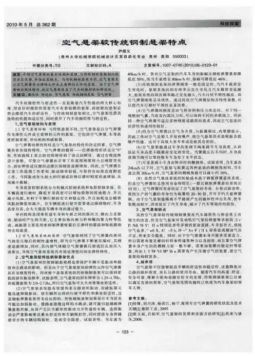 空气悬架较传统钢制悬架特点