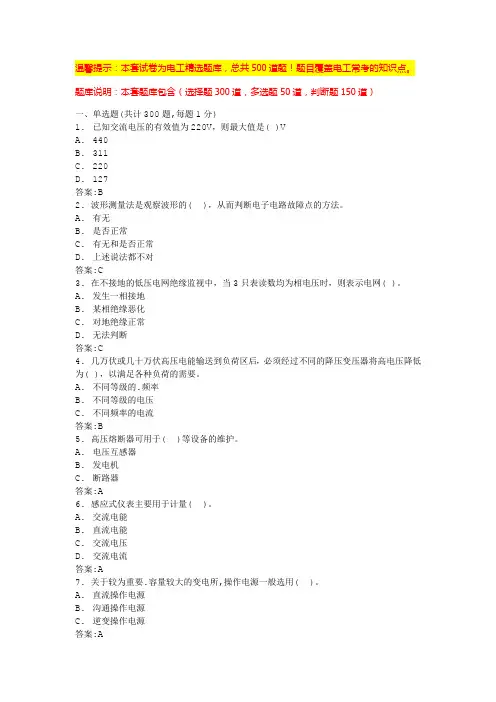 电工复审考试题库(易错题带答案)