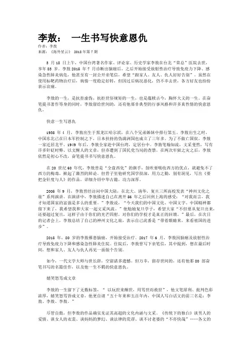 李敖： 一生书写快意恩仇