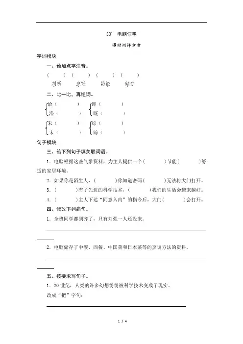 人教四年级上册附答案30 电脑住宅 习题1 (2)