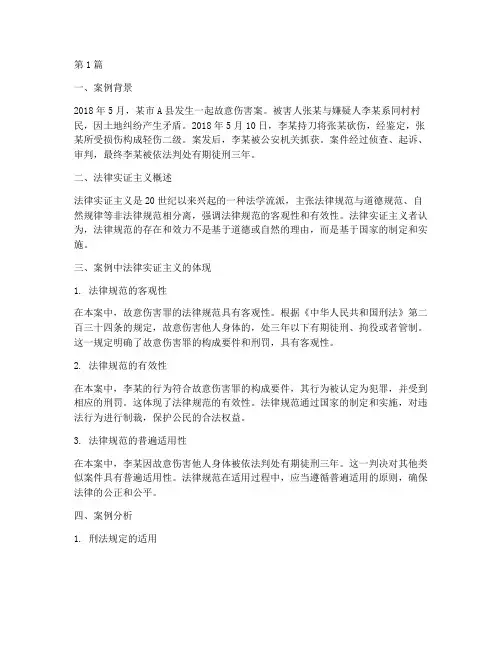 法律实证主义案例分析(3篇)