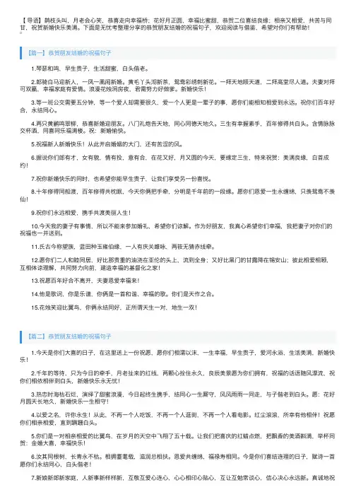 恭贺朋友结婚的祝福句子【三篇】