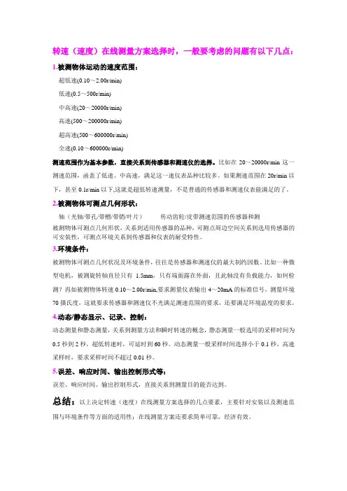 转速传感器