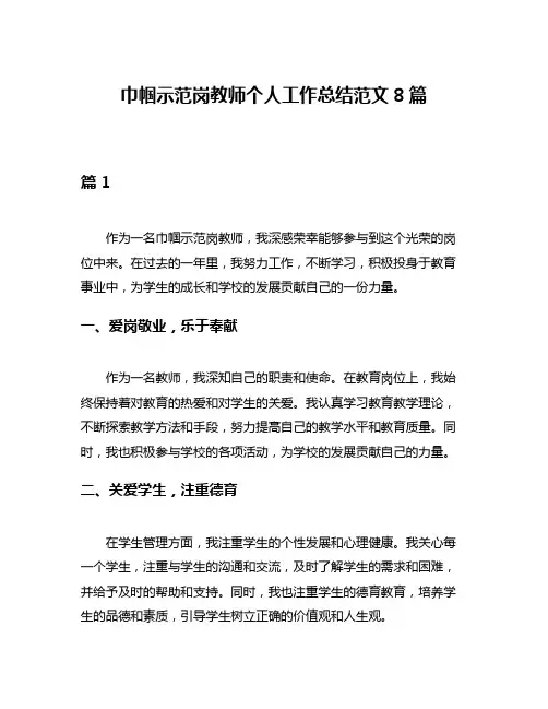 巾帼示范岗教师个人工作总结范文8篇