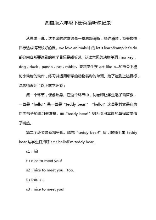 湘鲁版六年级下册英语听课记录