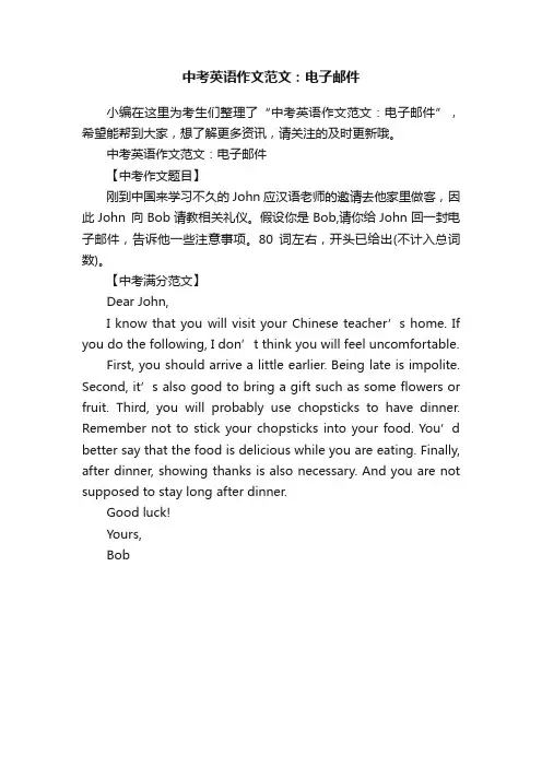 中考英语作文范文：电子邮件
