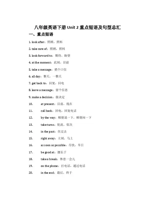 八年级英语下册Unit 2重点短语及句型总汇