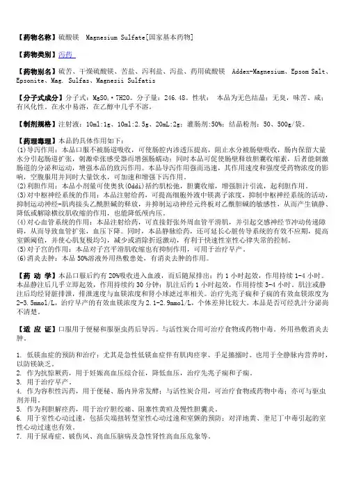 硫酸镁