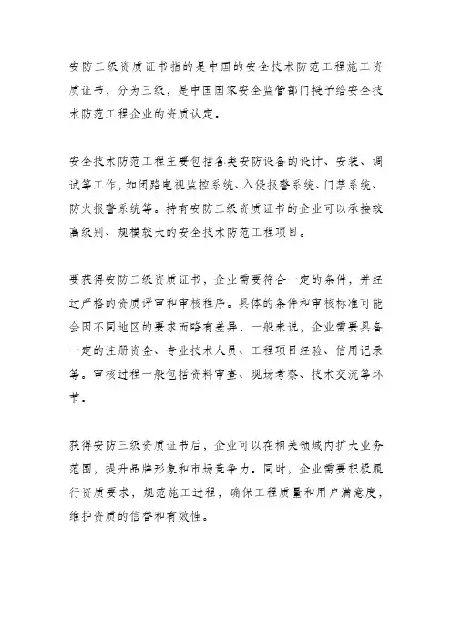 安防三级资质证书