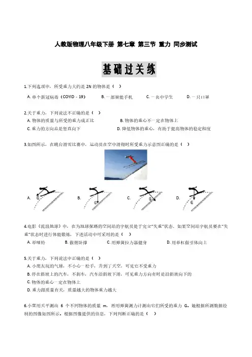 人教版初二物理8年级下册 第7章(力)7.3重力 同步测试(含答案)