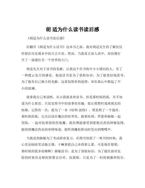 胡 适为什么读书读后感